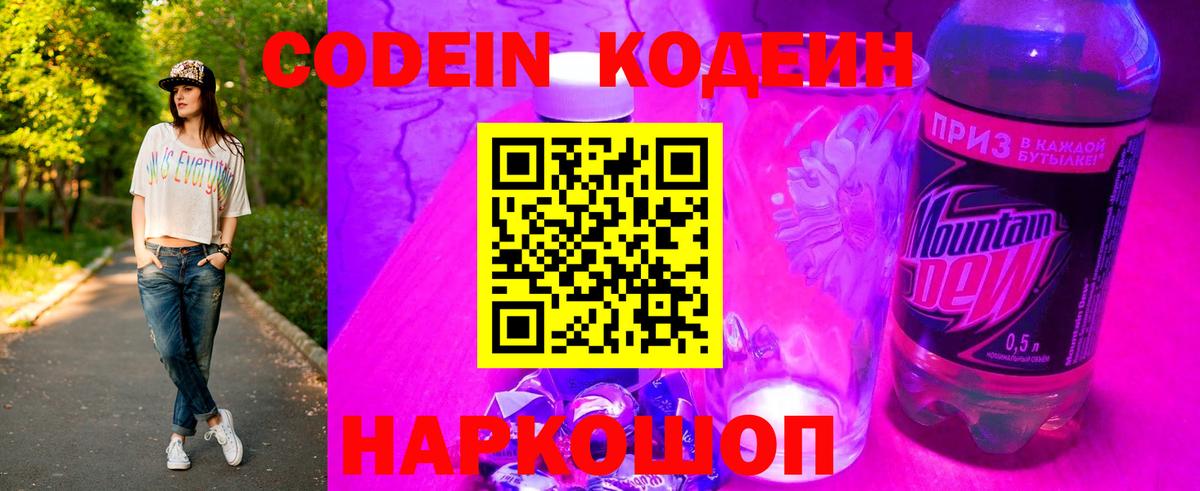 Людиново  Кодеин напиток Lean (лин)  Вход с VPN 
