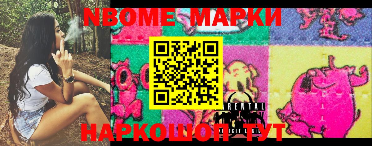 Марки N-bome 1,5мг  Вход с VPN  Людиново 